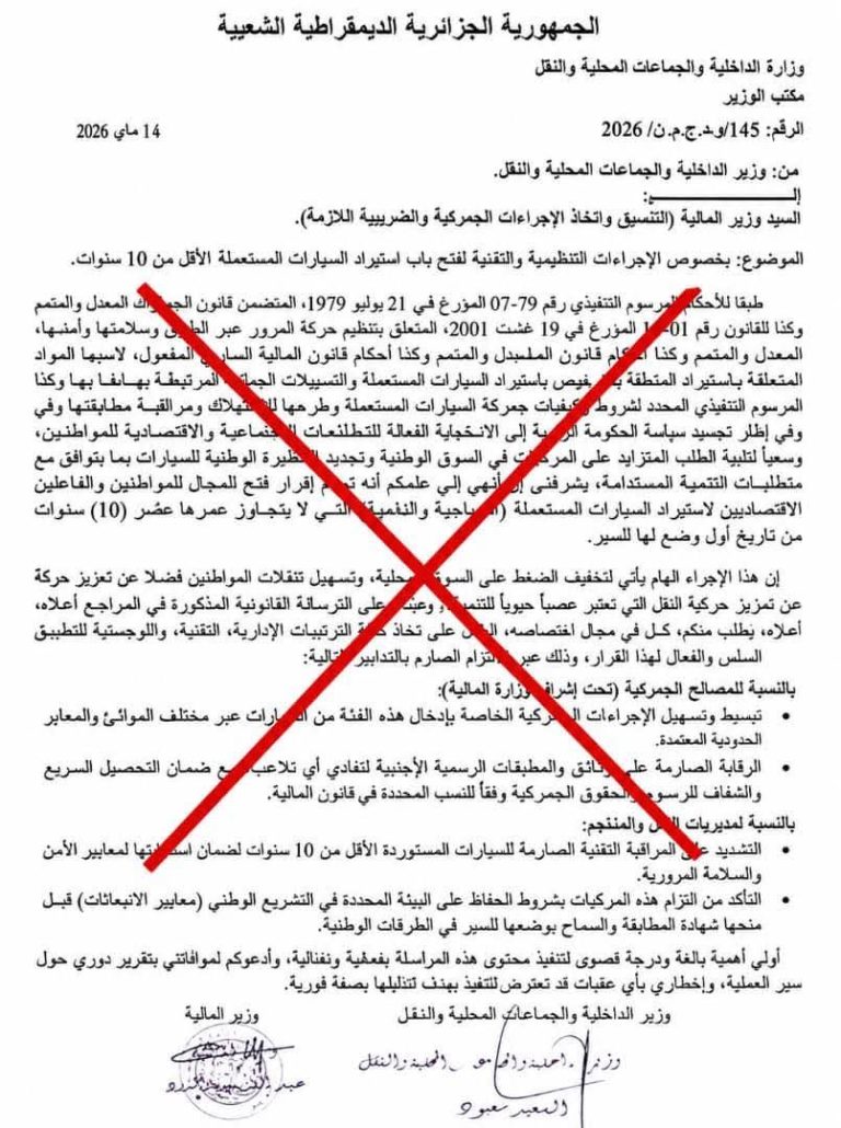 وزارة الداخلية تفند إشاعات حول إجراءات استيراد السيارات المستعملة وتدعو للتحقق من المصادر الرسمية
