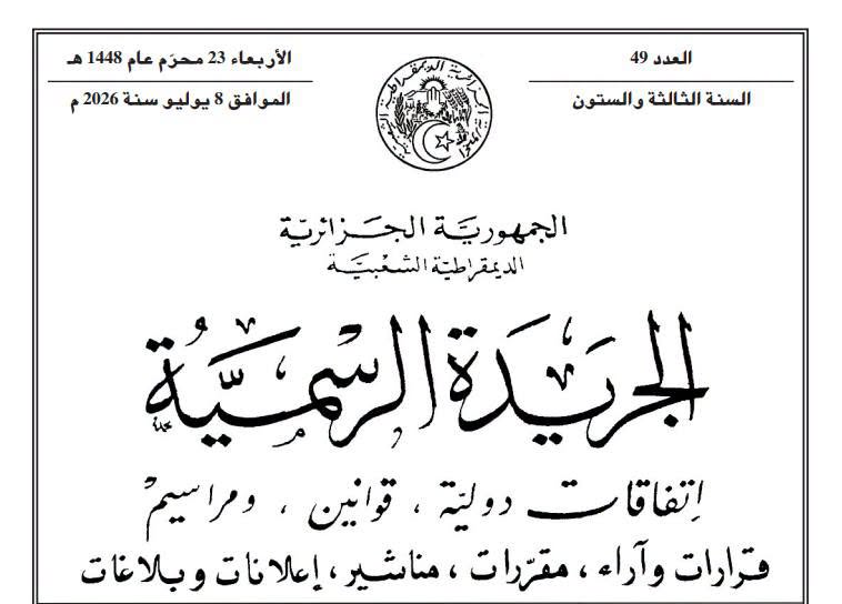صدور مرسوم رئاسي يحدد شروط وكيفيات إنجاز الأعمال الفنية في الفضاءات العمومية وصيانتها