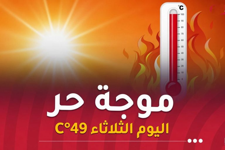اليوم الثلاثاء.. الأرصاد تحذر من موجة حر تصل إلى 49 درجة
