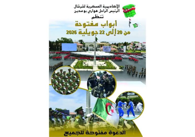 انطلاق الأبواب المفتوحة على الأكاديمية العسكرية لشرشال “الرئيس الراحل هواري بومدين”