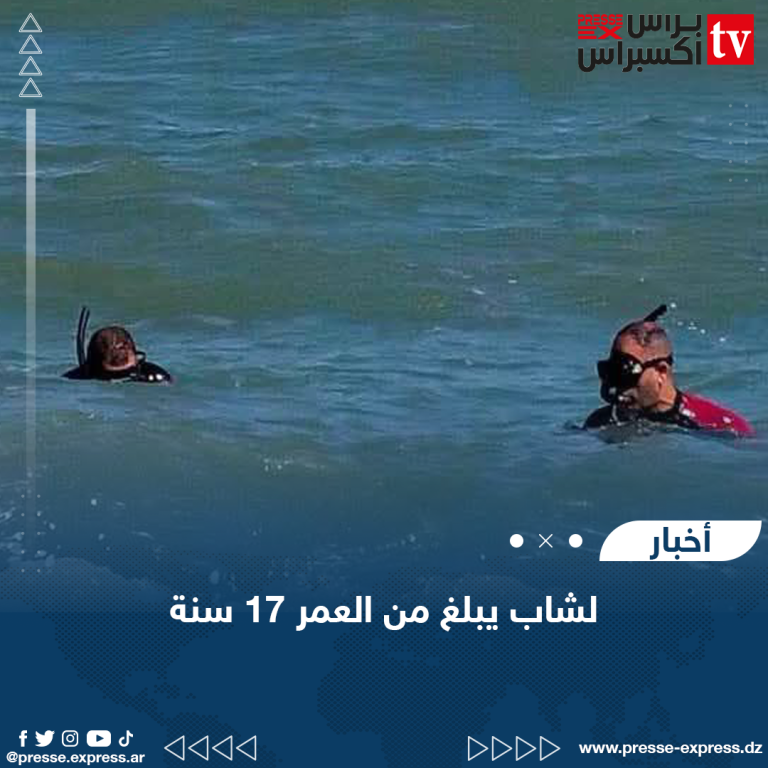 انتشال جثة غريق من البحر بولاية عين تموشنت