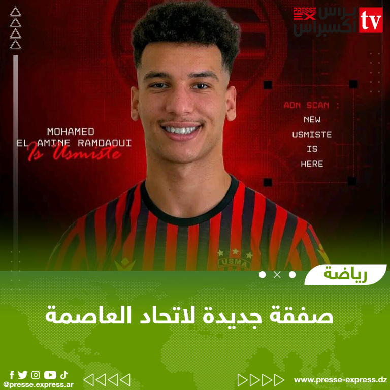 اتحاد العاصمة يعزز صفوفه بضم رمضاوي