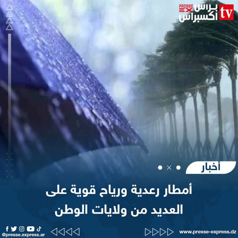 أمطار رعدية وحبات برد مرتقبة بعدة ولايات من الوطن مساء اليوم