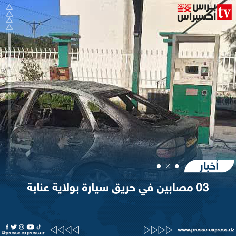 03 مصابين في حريق سيارة بولاية عنابة