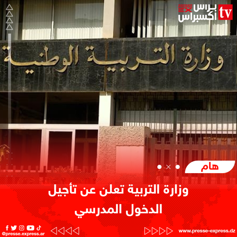 تعديل رزنامة الدخول المدرسي