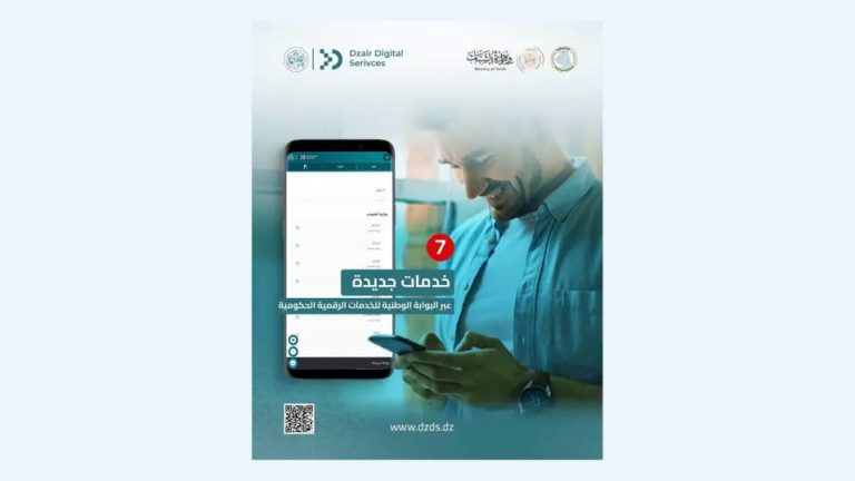 إدراج سبع خدمات رقمية جديدة لفائدة قطاع الشباب والجمعيات
