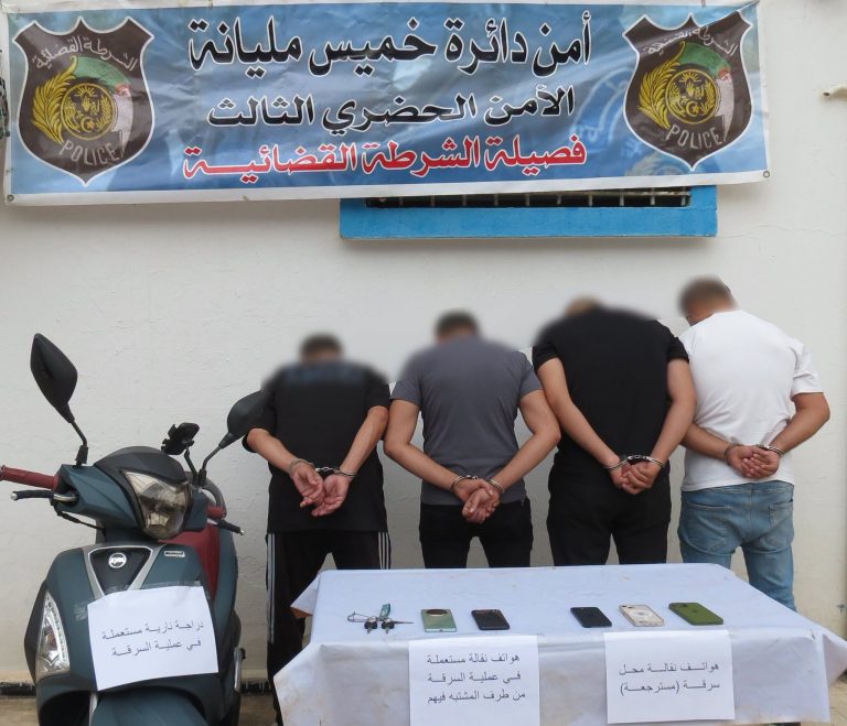 الأمن الحضري الثالث بخميس مليانة يتمكن من فك ملابسات قضية سرقة مع توقيف 04 أشخاص